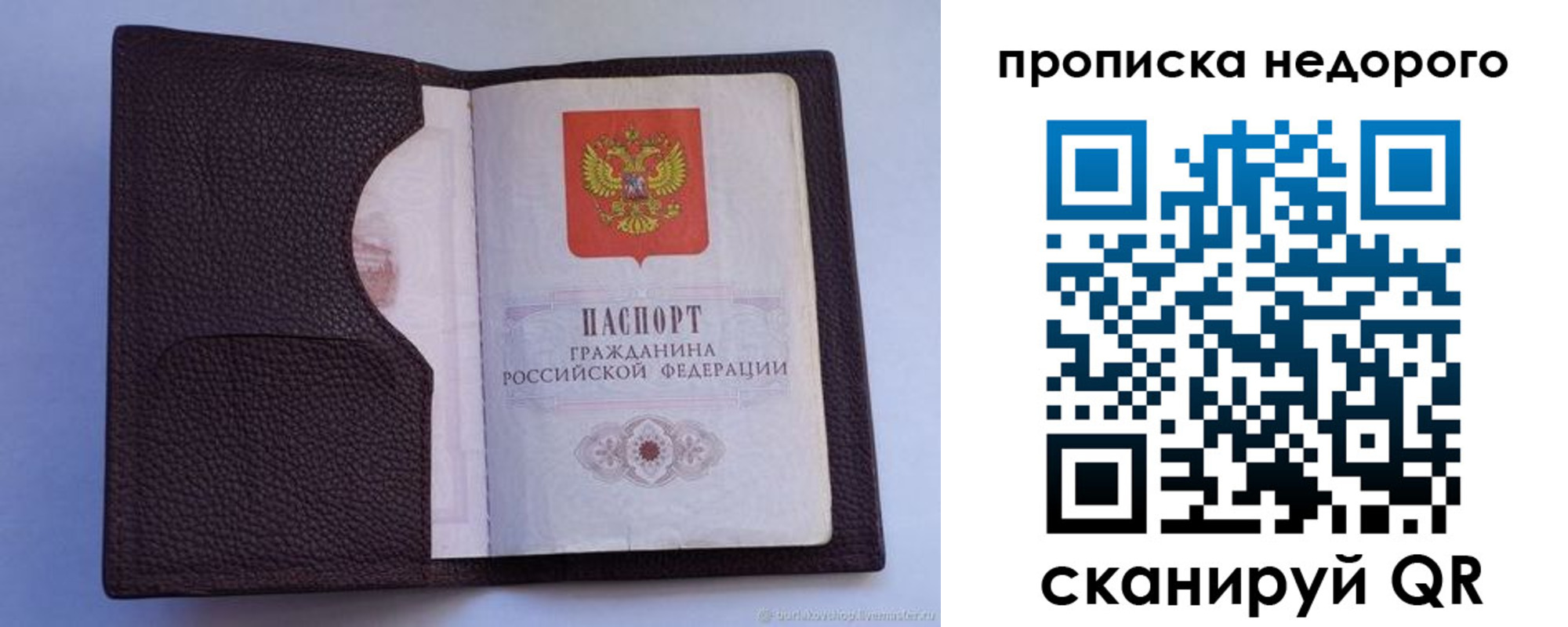 прописка законно в Уссурийске