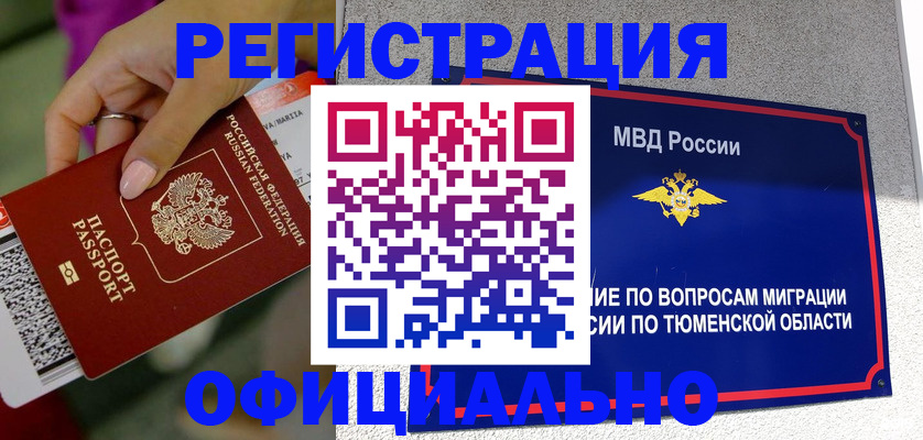 прописка от собственника в Уссурийске