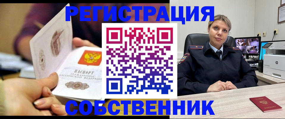 временная регистрация купить в Уссурийске