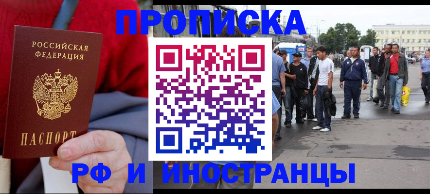 прописка в квартире в Уссурийске